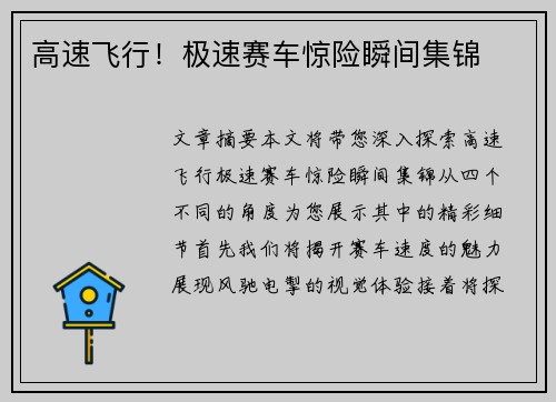 高速飞行！极速赛车惊险瞬间集锦